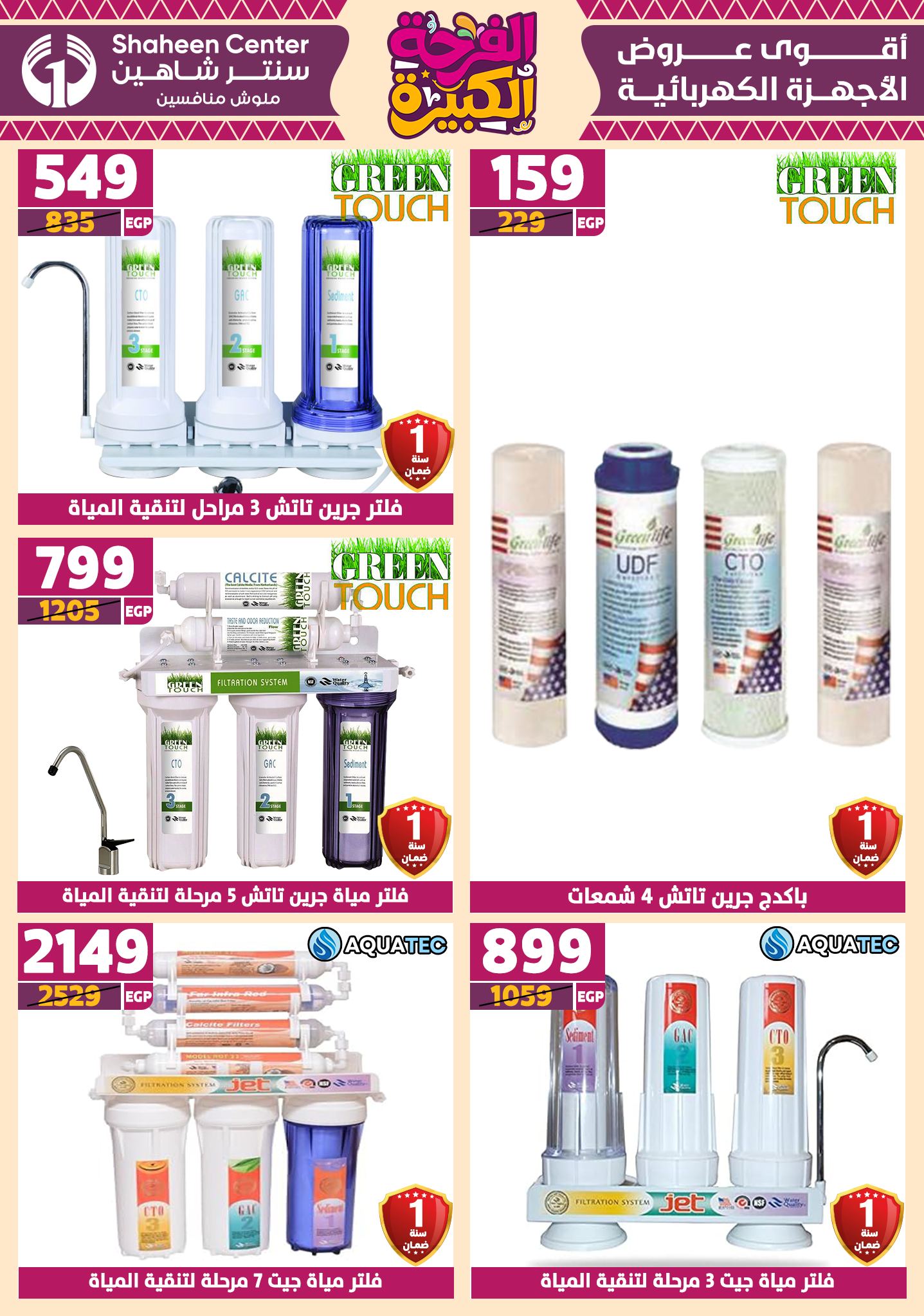 shaheen-center offers from 12jun to 15jun 2025 عروض سنتر شاهين من 12 يونيو حتى 15 يونيو 2025 صفحة رقم 131